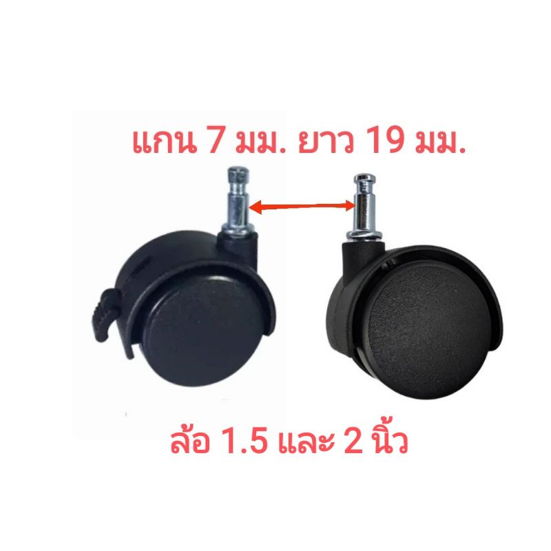 ล้อ 2 และ1.5 นิ้ว แกน 7 มม. สำหรับรถเข็น ชั้นวางของ รถเด็กหัดเดิน ถาดรองต้นไม้ ถาดรองถังแก๊สหุงต้ม ราวแขวนผ้า-ล้อ