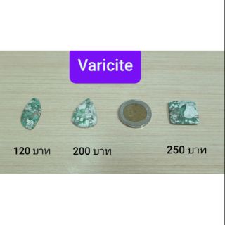 หินvariscite จำนวน 3  อัน