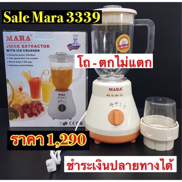 เครื่องปั่นน้ำผักผลไม้ Mara-3339