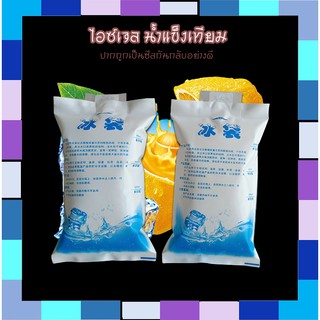 ไอซ์เจล 1000ml  น้ำแข็งเทียม ไอซ์แพค เจลเย็น น้ำแข็ง