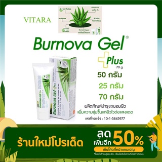 Burnova Gel Plus เบอร์นโนว่า เจล พลัส เจลว่านหางจระเข้ หลอดสีเขียว