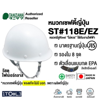 หมวกเซฟตี้ญี่ปุ่น ไฟเบอร์ TANIZAWA ST#118E-EPA รองใน 8 จุด (วัสดุFRP)