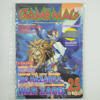 [00949] นิตยสาร GAMEMAG Volume 75/1996 (TH)(BOOK)(USED) หนังสือทั่วไป วารสาร นิตยสาร มือสอง !!