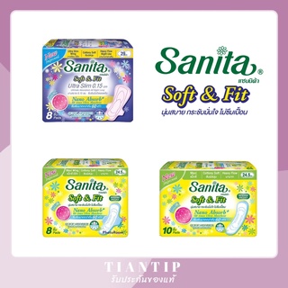 Sanita👍ผ้าอนามัย Soft&amp;Fit มีหลายขนาด