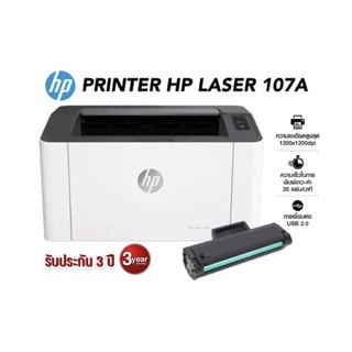 เครื่องปริ้น HP 107A  (4ZB77A) Laser Printer Mono เลเซอร์ปริ้นเตอร์ขนาดเล็กพร้อมหมึกแท้ 1 ชุด