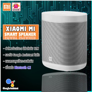 ลำโพงอัจฉริยะ รองรับระบบเสียงGoogle XIAOMI SMART SPEAKER