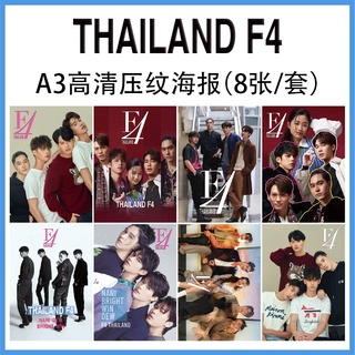 โปสเตอร์ F4 1 เซ็ท มี 8 ใบ ขนาด A3 น่ารักๆๆๆ มี 3 แบบ F4/ไบร์ทวิน/ปรมาจารย์