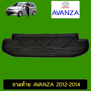 ถาดท้าย Avanza 2012-2014