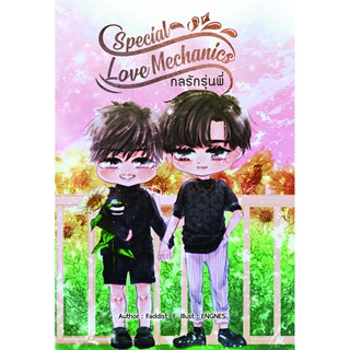 (พร้อมส่ง Special Love Mechanics กลรักรุ่นพี่ By Faddist