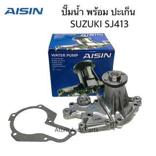 AISIN ปั๊มน้ำ SUZUKI SJ413 คาริเบี้ยน พร้อมปะเก็น รหัส.WPS-004A