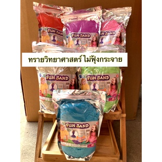 พร้อมส่ง ทรายวิทยาศาสตร์ ทรายแม่เหล็ก ถุงละ1kg. ทรายเสริมพัฒนาการ มีให้เลือกหลายสี