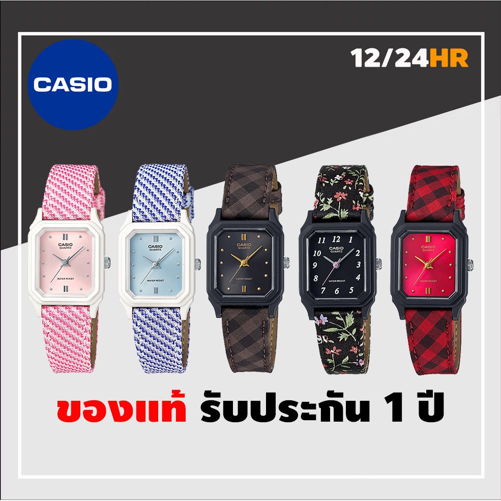 Casio LQ-142LB-1A นาฬิกาผู้หญิง สายหนัง รับประกันศูนย์ 1 ปี