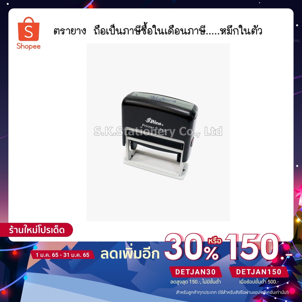 ตรายาง ถือเป็นภาษีซื้อในเดือนภาษีหมึกในตัว