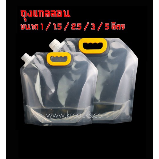 (สินค้าขายต่อใบ) ถุงฝาเกลียวแบบแกลลอน 1, 1.5, 2, 3, 5 ลิตร ติดจุก ฝาใหญ่ บรรจุของเหลว ซอส ครีม น้ำ