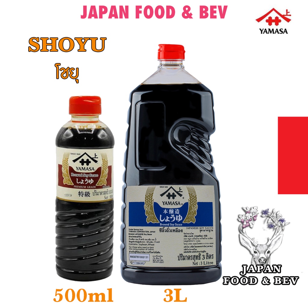 Yamasa Shoyu Standard / Premium 500ml / 3L ขนาด 500มล. + 3ลิตร โชยุ