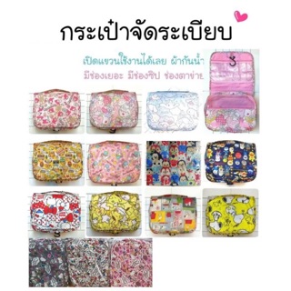 กระเป๋าจัดระเบียบ แขวนได้ เหมาะสำหรับใส่อุปกรณ์อาบน้ำเพื่อเดินทาง เปิดแขวนใช้งานในห้องอาบน้ำได้เลย หรือใส่เครื่องสำอางค์