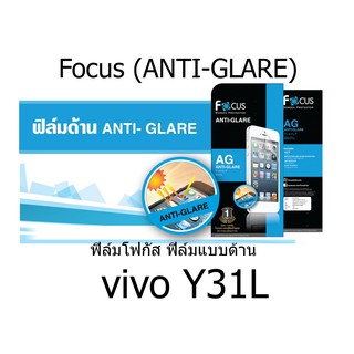 Focus (ANTI-GLARE) ฟิล์มโฟกัส ฟิล์มแบบด้าน (ของแท้ 100%)  สำหรับ vivo Y31L