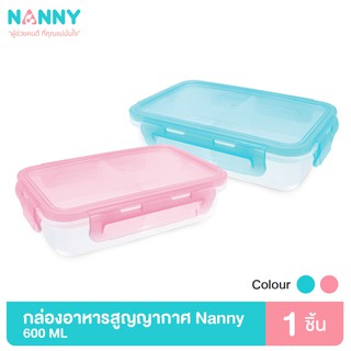 Nanny กล่องอาหาร กล่องอาหารสูญญากาศ กล่องใส่อาหาร 2 ช่อง 600 มล. มีให้เลือก 2 สี มี BPA Free