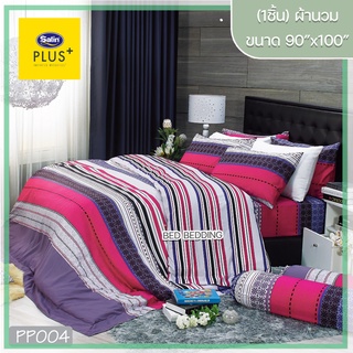 Satin Plus PP004 ซาตินพลัส ผ้านวม ขนาด 90”x100” จำนวน 1 ชิ้น (พิมพ์ลาย)