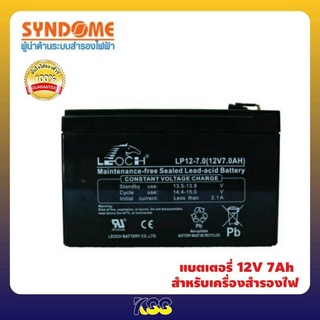 SYNDOME Battery 7Ah 12V แบต UPS, แบตเตอรี่เครื่องสำรองไฟ รับประกันศูนย์ไทย 1 ปีเต็ม ออกใบกำกับภาษีได้