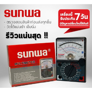 ⭐️ มัลติมิเตอร์ แบบอนาล็อก Sunwa meter YX-360TR โอม มิเตอร์ โวลมิเตอร์ มิเตอร์วัดไฟ อย่างดี