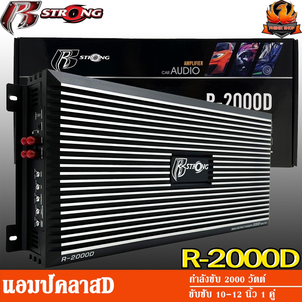 R-STRONG R-2000D แอมป์คลาสดี พาวเวอร์แอมป์ แอมป์รถยนต์ 2000 วัตต์ แอมป์ ขับซับ ขับเบส 10 12 นิ้ว แม่