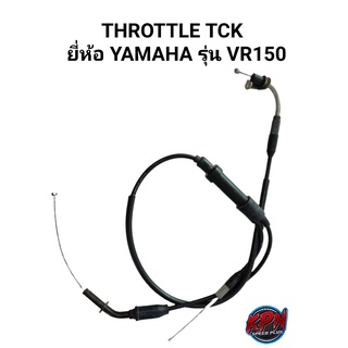 THROTTLE TCK ยี่ห้อ YAMAHA รุ่น VR150