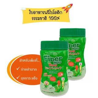 Fiber Mate Fibermate Kiddy 60 G ไฟเบอร์เมท คิดดี้ 60 กรัม อาหารเสริม แก้ท้องผูก ป้องกันท้องผูก