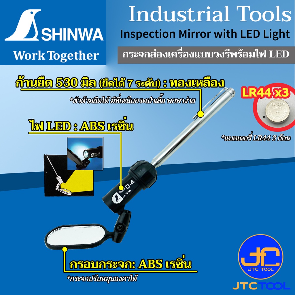 Shinwa กระจกส่องเครื่องแบบวงรีพร้อมไฟLED ยืดได้ 7 ระดับ สำหรับตรวจสอบสภาพรถยนต์ ส่องภายในหรือด้านหลังเครื่องจักร - In