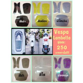 ฟิล์มกันรอย Vespa Lambetta