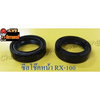 ซีลโช๊คหน้า RX100 GTO-M4 AR125 (30x42x10.5) (คู่) (2233)