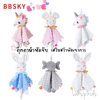 🌟พร้อมส่ง🌟 ตุ๊กตาผ้าหัดจับ ผ้านิ่ม แขวนได้