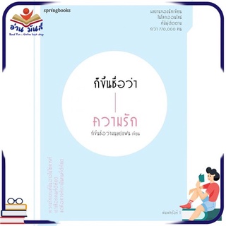 หนังสือใหม่มือหนึ่ง ก็ขึ้นชื่อว่าความรัก