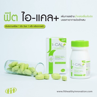 FIT I-CAL PLUS (ฟิต ไอ-แคลพลัส)  บำรุงเข่า ข้อ กระดูก