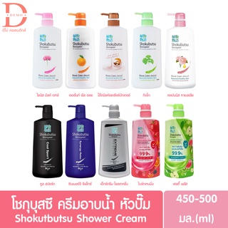 (แบบขวดปั๊ม) โชกุบุสซึ โมโนกาตาริ ครีมอาบน้ำ 450/500มล. Shokubutsu Monogatari Shower Cream 450/500ml. (สบู่เหลว)