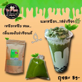 ผงทำนมเหนียว🌿รสชาเขียว🌿 ✅แถมฟรีวิธีตีผง✅แถมฟรีวิธีชงขาย