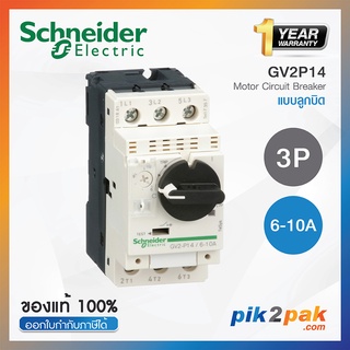 GV2P14 : มอเตอร์เบรกเกอร์ 3P, 6-10A - Screw clamp terminals -Schneider Electric Motor Protection Circuit Breakers