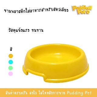 Bok Dok ชามใส่อาหารสำหรับสัตว์เลี้ยง แบบคละสี