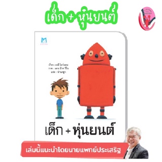 ✨ลดพิเศษ✨เด็ก + หุ่นยนต์ (อายุ 4-6 ปี)