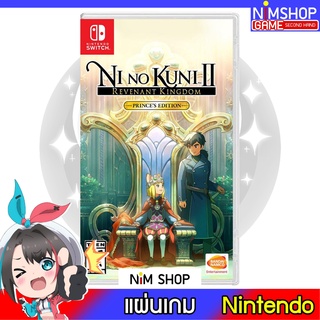 (มือ2) Nintendo Switch : Ni no Kuni II Revenant Kingdom แผ่นเกม มือสอง สภาพดี