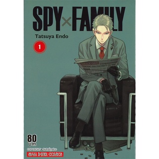 [พร้อมส่ง] หนังสือSPY X FAMILY ล.1#มังงะ-MG,สนพ.Siam Inter Comics,Endou Tatsuya