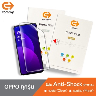 COMMY ฟิล์มไฮโดรเจล PMMA Anti-Shock Oppo Reno7Pro/6Pro/FindX3Pro/A94/A74/Reno5/Reno4/A93/A92/A91/Reno3Pro/FindX2Pro