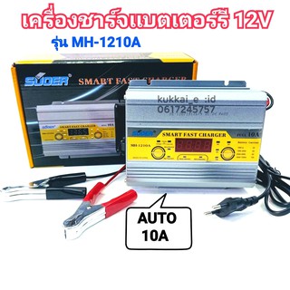 เครื่องชาร์จแบตเตอรี่ SUOER 12V 10A รุ่น MH-1210A