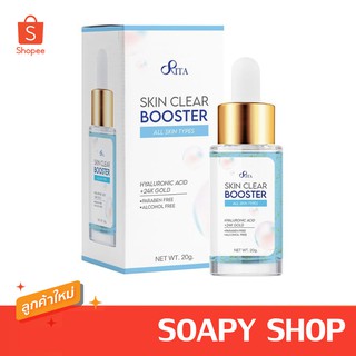 เซรั่มริต้า  Rita Skin Clear Booster Serum