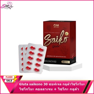 Gluta saikono 30 ซอฟเจล กลูต้าไซโกโนะ พร้อมส่ง