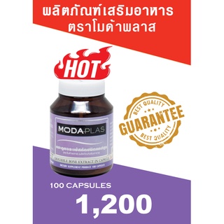 กระดูกจระเข้สกัดแคปซูล ตรา โมด้าพลาส MODAPLAS OFFICIAL