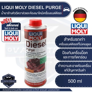 LIQUI MOLY DIESEL PURGE น้ำยาล้างหัวฉีดวาล์ว และ ห้องเผาไหม้เครื่องยนต์ดีเซล สำหรับรถยนต์เครื่องยนต์ดีเซล