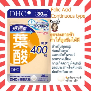 [DHC2ชิ้นขึ้นไป แถมตลับยา❗️] DHC Folic Acid Continuous Type 30 Days วิตามินโฟลิก โฟเลต ชนิดละลายช้า สำหรับผู้ตั้งครรภ์