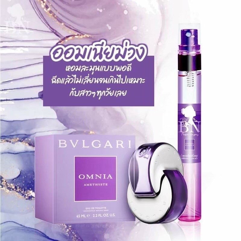 น้ำหอมBNคุณภาพเกินราคา