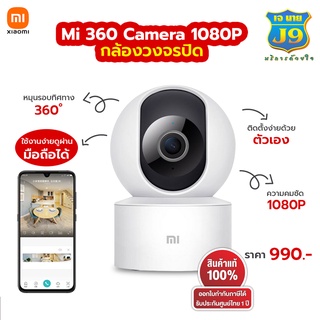 กล้องวงจรปิด Mi 360° Home Security Camera 1080p ถ่ายภาพได้360องศา Global Ver. | ประกันศูนย์ไทย 1 ปี